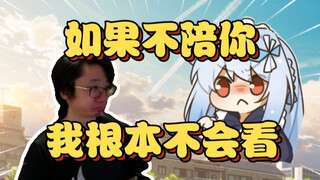 竹鱼直播吐槽因为陪泛式而被迫赤的石，泛式一脸惊讶和委屈，两人太甜了！【泛式】【竹鱼】