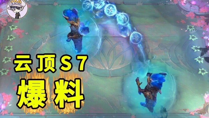 云顶S7-巨龙曝光！双倍人口3倍加成-无限D牌-神龙秘宝环节
