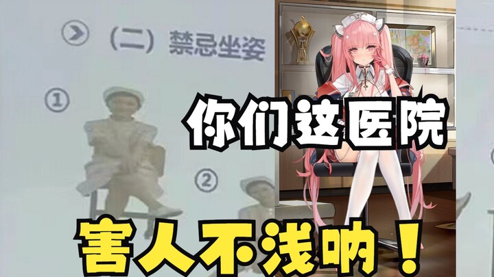 你们这碧蓝医院害人不浅呐🥵