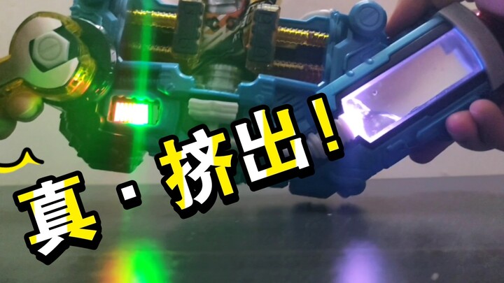 真·挤出! Sclash Driver! O～RRRRRRRRA