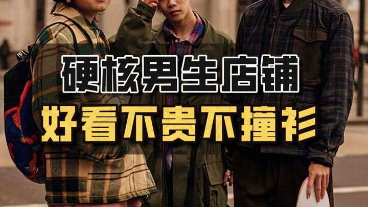 เสียดายที่ไม่ได้รู้จักเร็วกว่านี้ ร้านเสื้อผ้าผู้ชายเหล่านี้ทั้งสวยแถมราคาไม่แพงด้วย