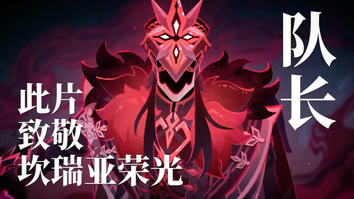 Setelah melewati empat versi dari 5.0 hingga 5.3, sosok sang Kapten benar-benar sempurna! Ia memang 