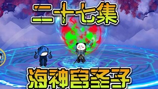《女帝小可怜》二十七集：海三的挑衅，同境界生死战！！