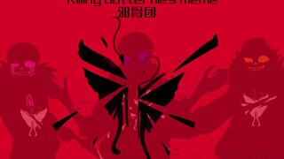 【undertale/meme】邪骨团的Killing Butterflies