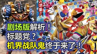 วิเคราะห์เวอร์ชั่นละคร! VS พรรคชื่อเรื่องเก่า? Bataro Sentai VS Machine Kai Sentai การจับคู่อัจฉริยะ