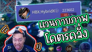 RoV : Valhein ปรับใหม่ = หายนะ !!!