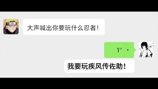 我要玩疾风传佐助！#佐助  #配音 #火影配音 #日语配音
