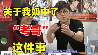 【特摄资料集】关于我奶中了“考哥”这件事