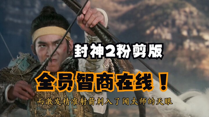 Fengshen 2 Fan-Made Full-Viewing Edition