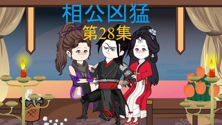 28集， 情起波澜，头号反贼