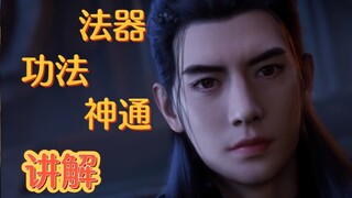 [The Story of a Mortal Cultivating Immortality] A piece-by-piece explanation of Han Li’s magic weapo