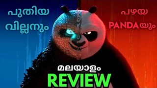 KUNG FU PANDA 4 Malayalam Review (മലയാളം)