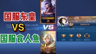 Donghuang Instructor: Loach Spirit VS National Server Piranha