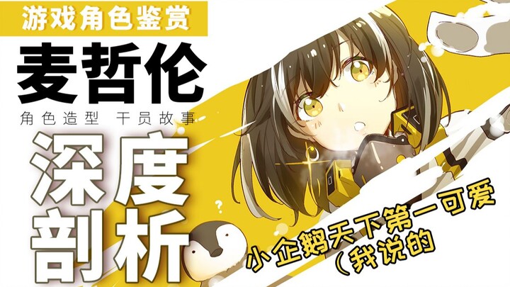 لا تجرؤ على أن تخطئ في نطق اسمي مرة أخرى! هل تعتقد أن البطريق الصغير لطيف؟ 【بالتأكيد ممتع جدًا】