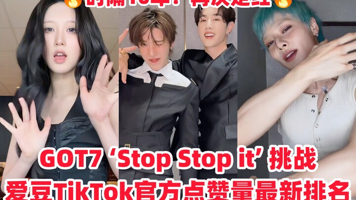 เพลงดีไม่มีวันตกยุค! ‘ฮากีม่า’ ของ GOT7 กลับมาฮิตติดเทรนด์ในต่างประเทศ! ศิลปินรุ่นน้องคว้าอันดับหนึ่