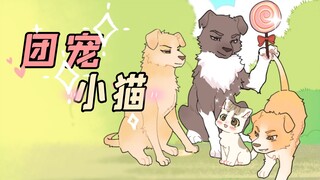 《大佬哥哥们的团宠小娇包》