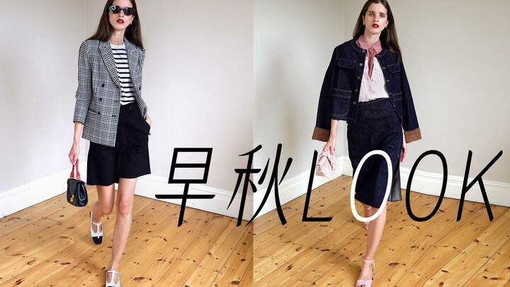 ماذا ترتدين هذا الخريف؟ دعيني أريكِ أولاً هذه الـ3 أطقم