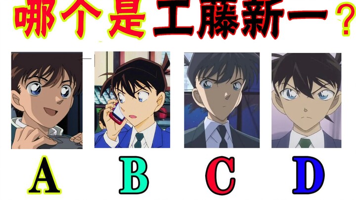 Test how well you know "Detective Conan"!