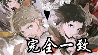 当你用鬼灭之刃的方式打开文豪野犬（一定要看完～p2对比原op