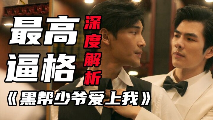 Ba phút giúp bạn quyết định theo dõi bộ phim "Thiếu gia băng đảng yêu phải tôi" này