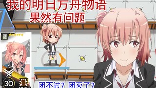 [Harmono Ark] Operator baru Yuigahama Yui resmi bergabung dengan Arknights!!!