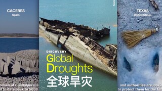 今年的全球旱灾让人意识到气候变化的危害已经摆在眼前了