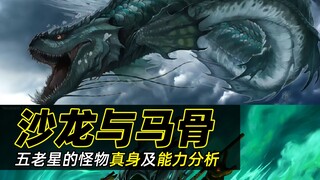 Jupiter's monster is not a "sandworm" but a "dragon in European mythology"! ? Venus's freezing attac