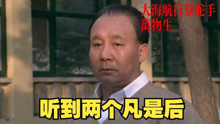 Phó Chủ tịch Đặng sau khi nghe thấy hai phàm là