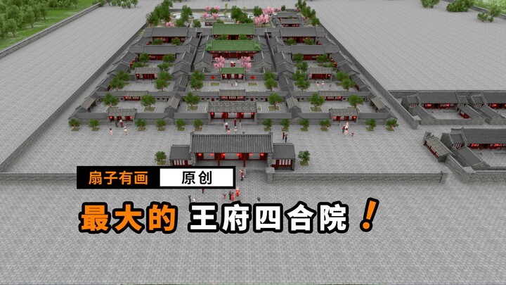 Prince Gong's Mansion: The Largest Wangfu Siheyuan!