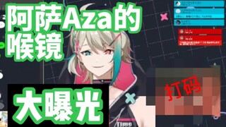 【阿萨Aza】咋子:这个东西能涩的吗你们神经病吧