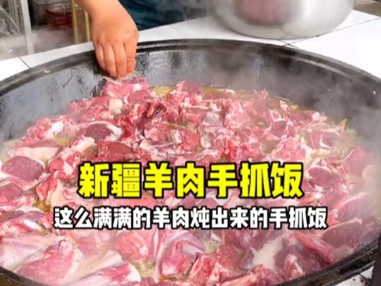 ข้าวหมกเนื้อแกะซินเจียง จานละ 22 หยวน เพิ่มเนื้อเพิ่ม 38 หยวน ข้าวเต็มอิ่มแน่นอน