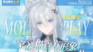 【常驻舰长礼物】粉丝官方形象披露 ❄️ 脱于箱庭之无性别“家养猫”【非商用授权】