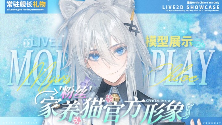 【常驻舰长礼物】粉丝官方形象披露 ❄️ 脱于箱庭之无性别“家养猫”【非商用授权】