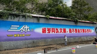 在刘慈欣工作过的电厂外看到了正在脱水的三体人！！！