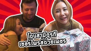 Happy Valentine's Day: เซอร์ไพรส์กันไปมาน้ำตาแตก