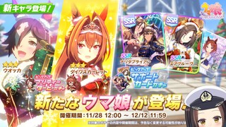 [Umamusume] Gacha Daiwa Scarlet mode Xmas