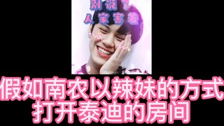 【两小无拆】建 筑 辣 妹 黄 乐 荣~沙雕脑洞OhmNanon