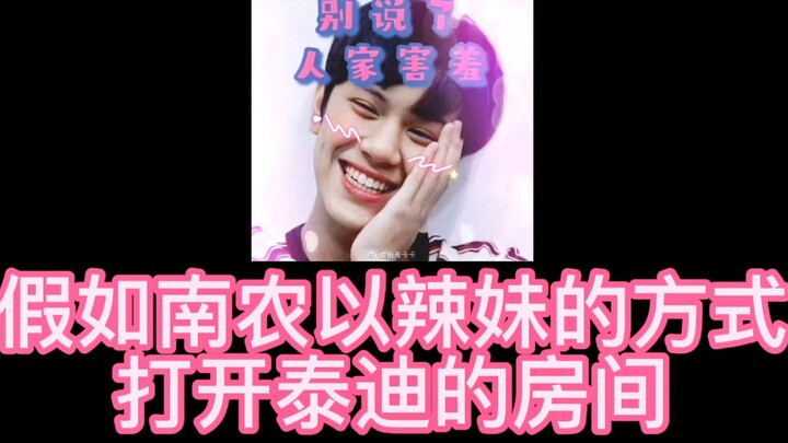 【两小无拆】建 筑 辣 妹 黄 乐 荣~沙雕脑洞OhmNanon