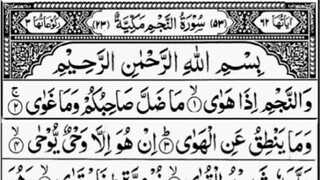 Surah An-Najm (The Star) Full - By Sheikh Abdur-Rahman As-Sudais - With Arabic T