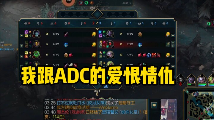 【ขนมปังรูปแมงมุม】ความรักและความแค้นระหว่างฉันกับ ADC!