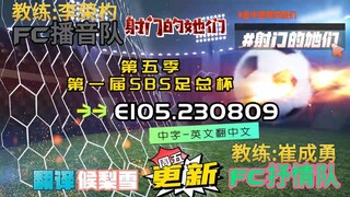 射击之星 E105.230809 中字