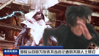 【特摄新闻04】菲尼克斯脸都不要 小说作家拦路打人