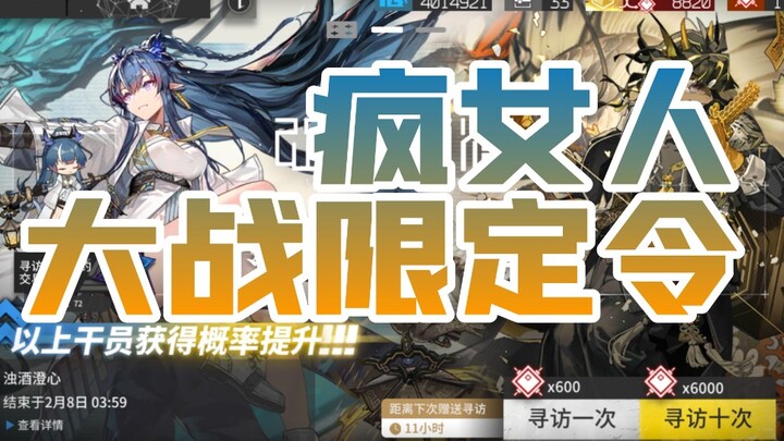 [Arknights] Pertempuran Gila si Wanita dengan Perintah