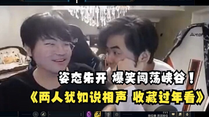 ท่าทางสุดฮาของจูไข่! สองคนหัวเราะกันลั่น บุกตะลุยหุบเขาไปด้วยกัน! ทั้งคู่เหมือนกำลังเล่นตลกแบบซูเปิ้