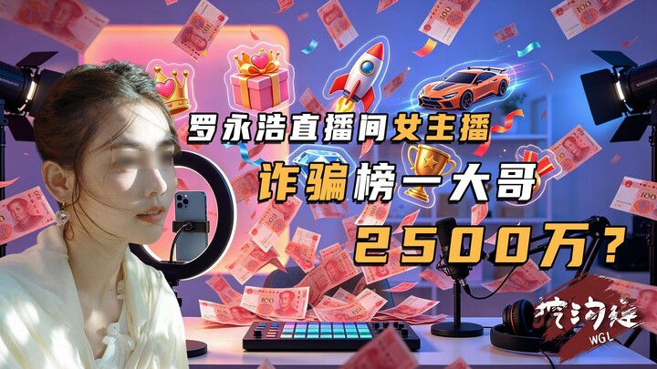สตรีมเมอร์สาวหลอกลวงแฟนคลับเบอร์หนึ่งไป 25 ล้าน? อยู่เป็นเพื่อนเขามาหนึ่งปี ฝ่ายชายออกเอกสารแสดงความ