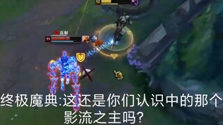 终极魔典:这还是你们认识中的那个影流之主吗?