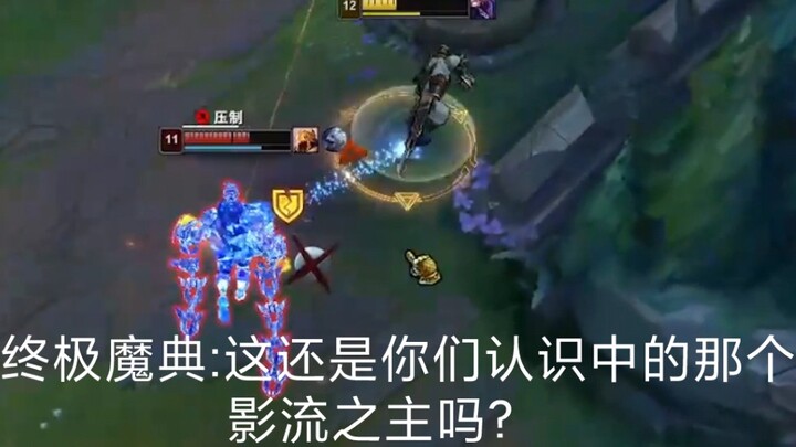 终极魔典:这还是你们认识中的那个影流之主吗?