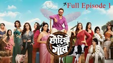 Chhoriyan Chali Gaon Full Episode 1 | Chhoriyan Chali Gaon 2025 | Rannvijay Singha Reality TV Show