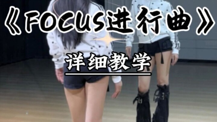 Here’s the detailed tutorial for “FOCUS”!