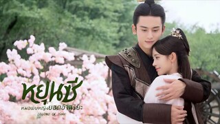 พากย์ไทย EP.1-6